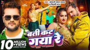 Read more about the article Batti Kat Gaya Re Ringtone – Khesari Lal Yadav