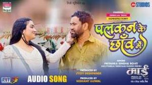 Read more about the article Tanka Sa Chahi Jagah Piya Tohre Paw Me Ringtone – Aamrapali Dubey | Maai