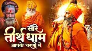 Read more about the article Sare Tirth Dham Aapke Charno Mein Ringtone – Saksham Goyal