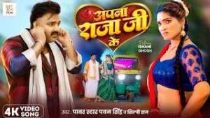 Read more about the article Silwat Pe Chudiya Ringtone – Pawan Singh | Shilpi Raj