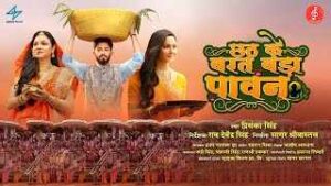 Read more about the article Chhath Ke Barat Bada Pawan Ringtone – Priyanka Singh