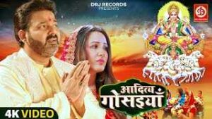 Read more about the article Aditya Gosaiya Dukhwa Balaiya Ringtone – Pawan Singh