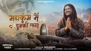 Read more about the article Mahakumbh Mein Dubki Laga Ringtone – Hansraj Raghuwanshi