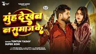 Muh Dekhab Na Samaj Ke Ringtone