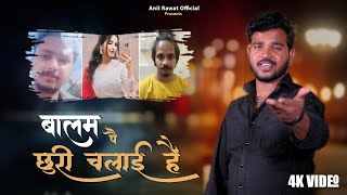 Balam Pe Chhuri Chalai Hai Ringtone